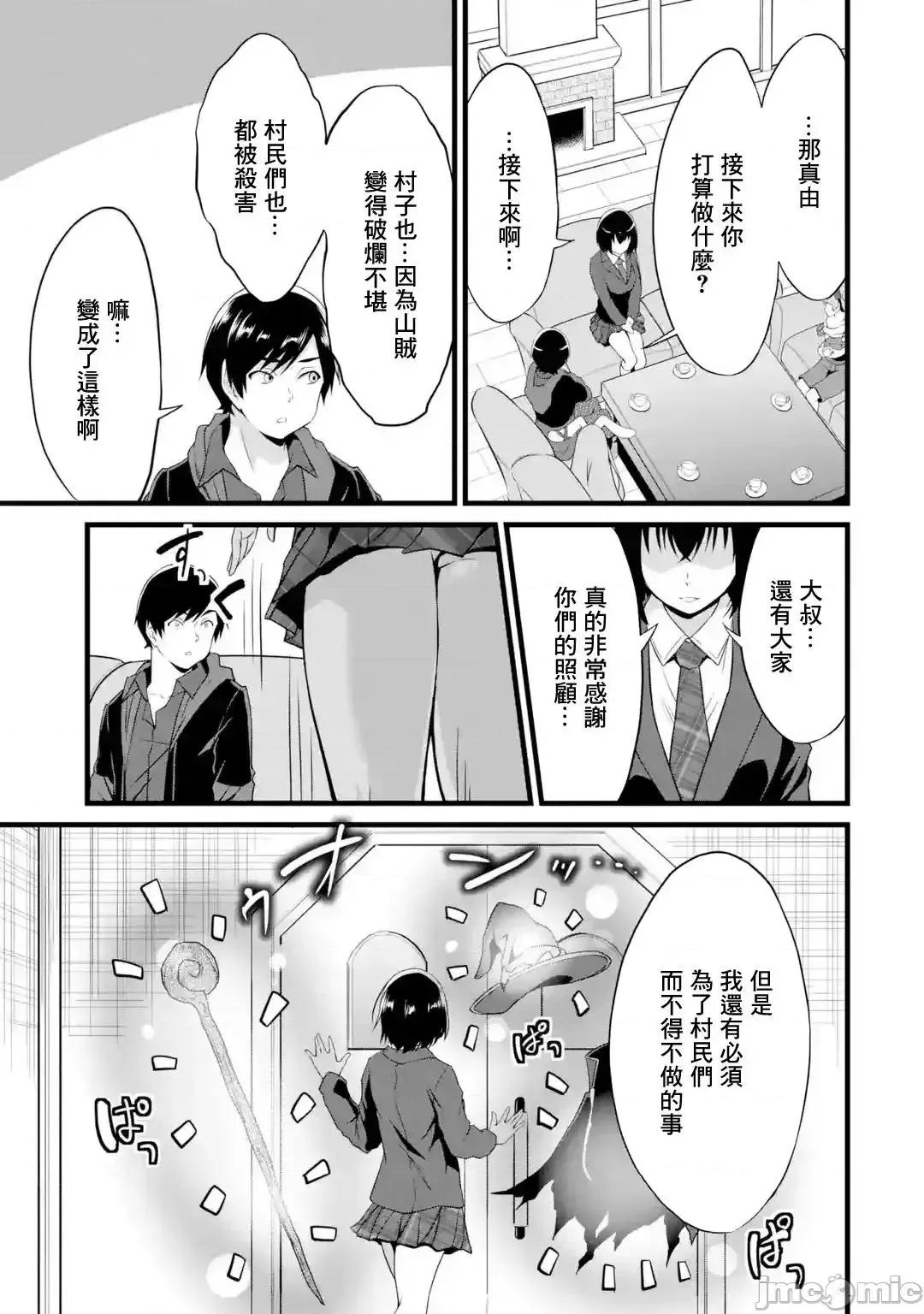 闲散农家的乱码技能 闲散农家的乱码技能014 第14话.zip 第51页
