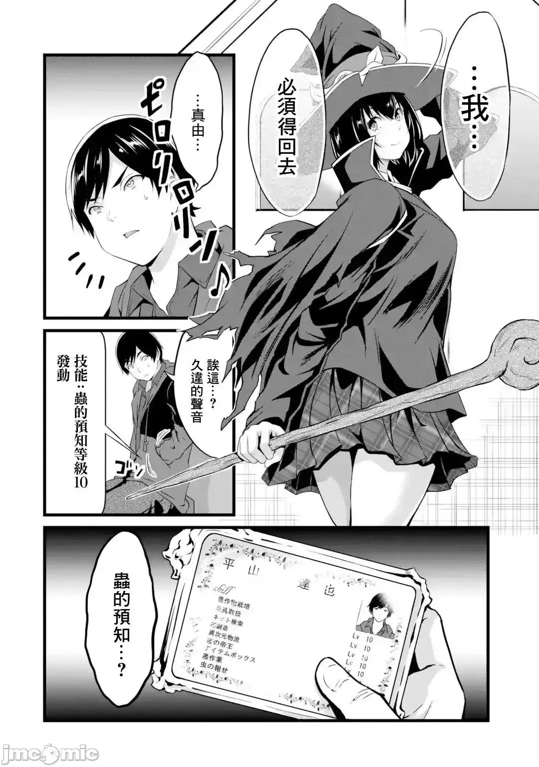 闲散农家的乱码技能 闲散农家的乱码技能014 第14话.zip 第52页