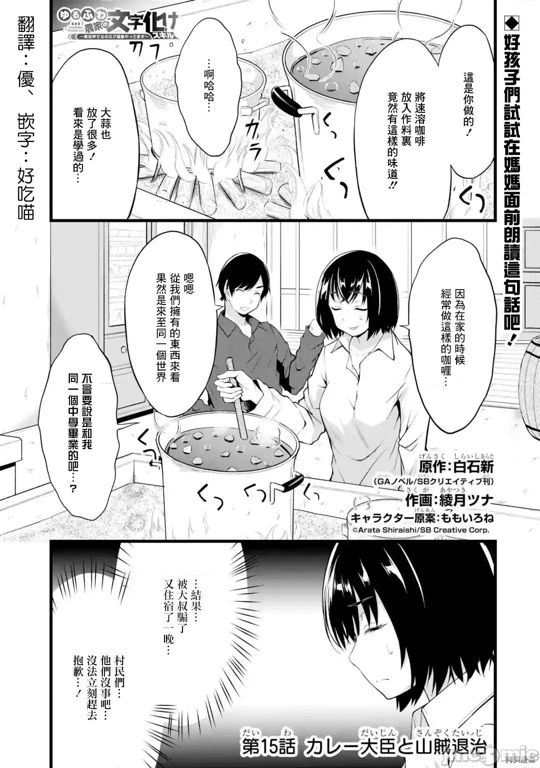 闲散农家的乱码技能 闲散农家的乱码技能015 第15话.zip 第1页