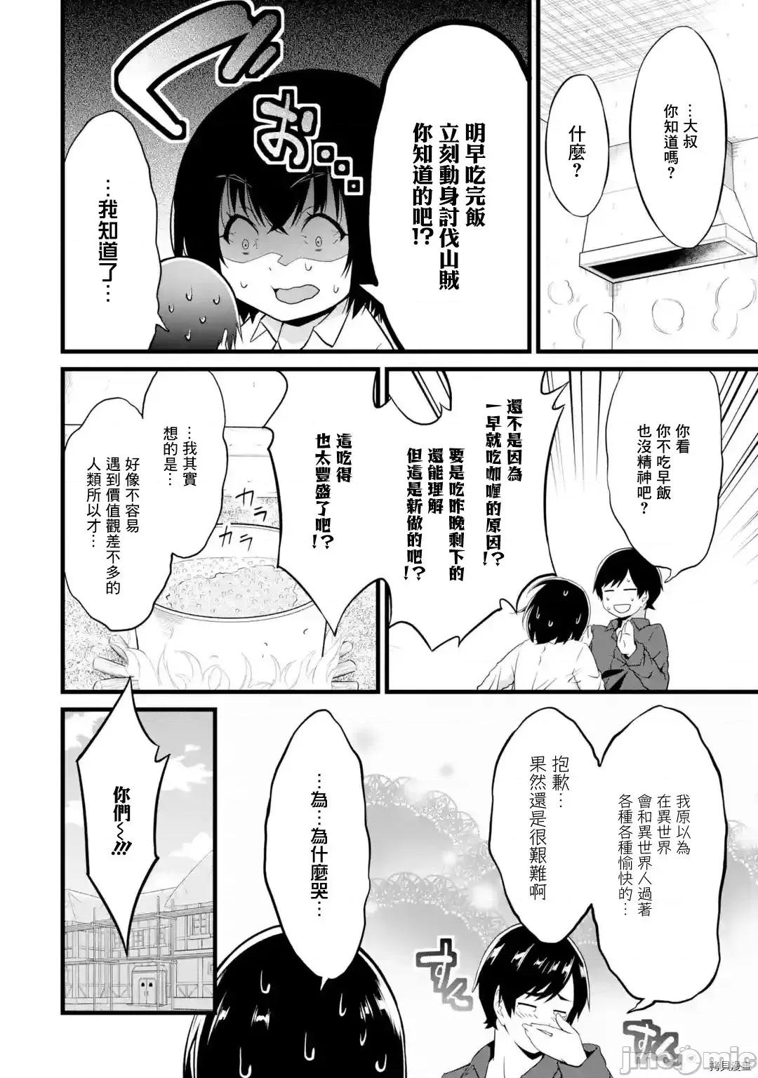 闲散农家的乱码技能 闲散农家的乱码技能015 第15话.zip 第2页