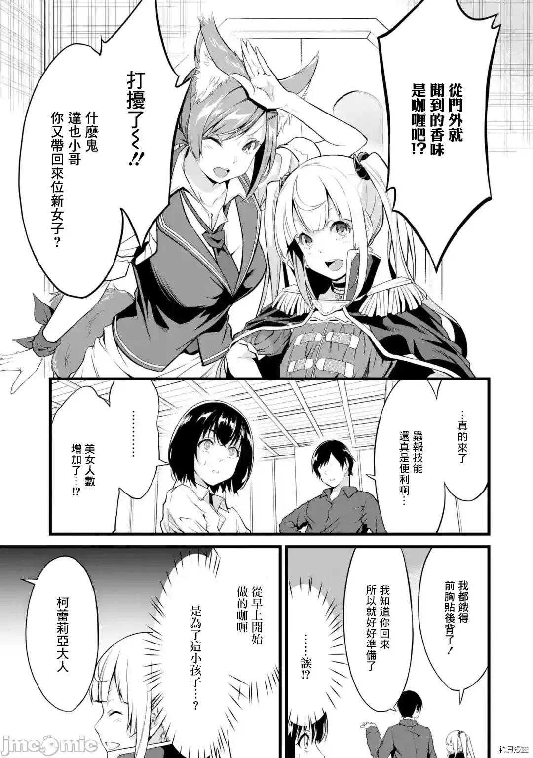 闲散农家的乱码技能 闲散农家的乱码技能015 第15话.zip 第3页