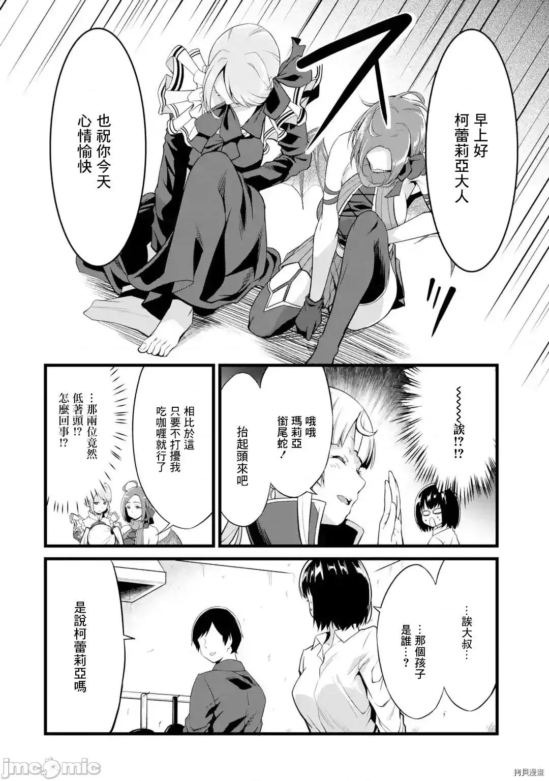 闲散农家的乱码技能 闲散农家的乱码技能015 第15话.zip 第4页