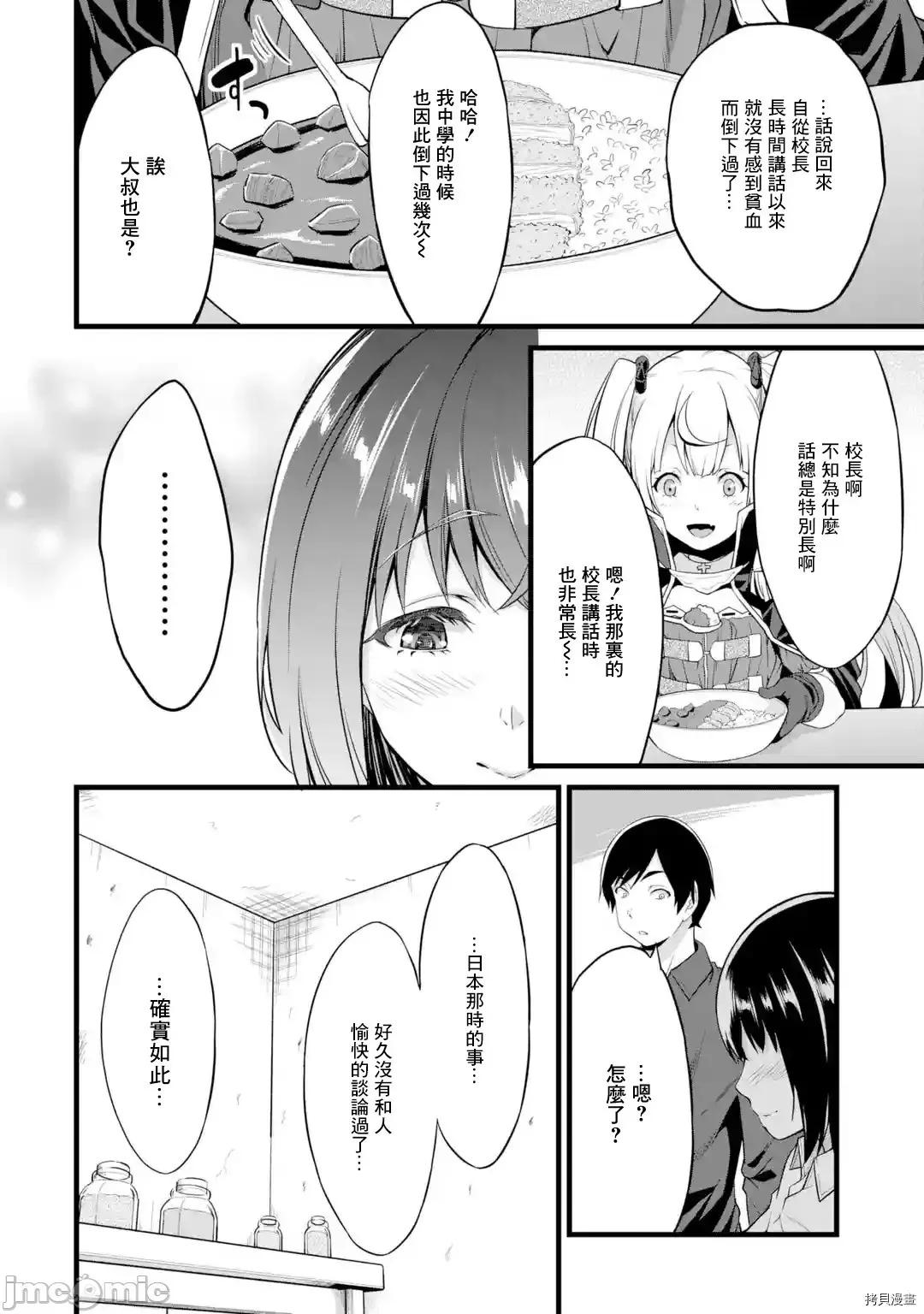 闲散农家的乱码技能 闲散农家的乱码技能015 第15话.zip 第6页