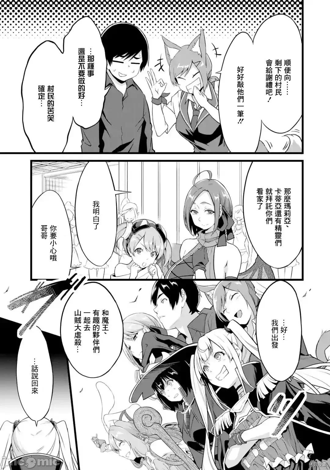 闲散农家的乱码技能 闲散农家的乱码技能015 第15话.zip 第11页