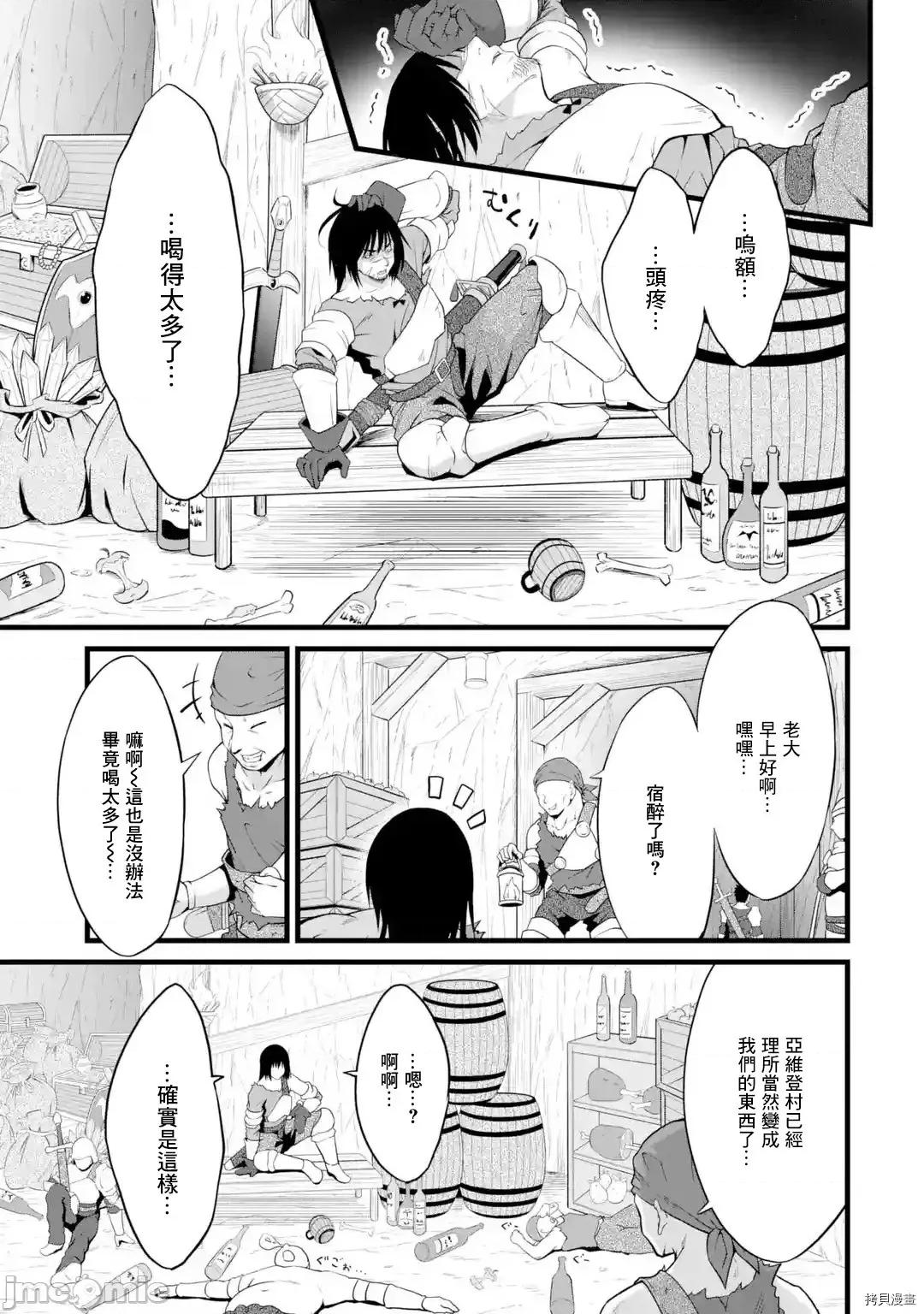 闲散农家的乱码技能 闲散农家的乱码技能015 第15话.zip 第13页