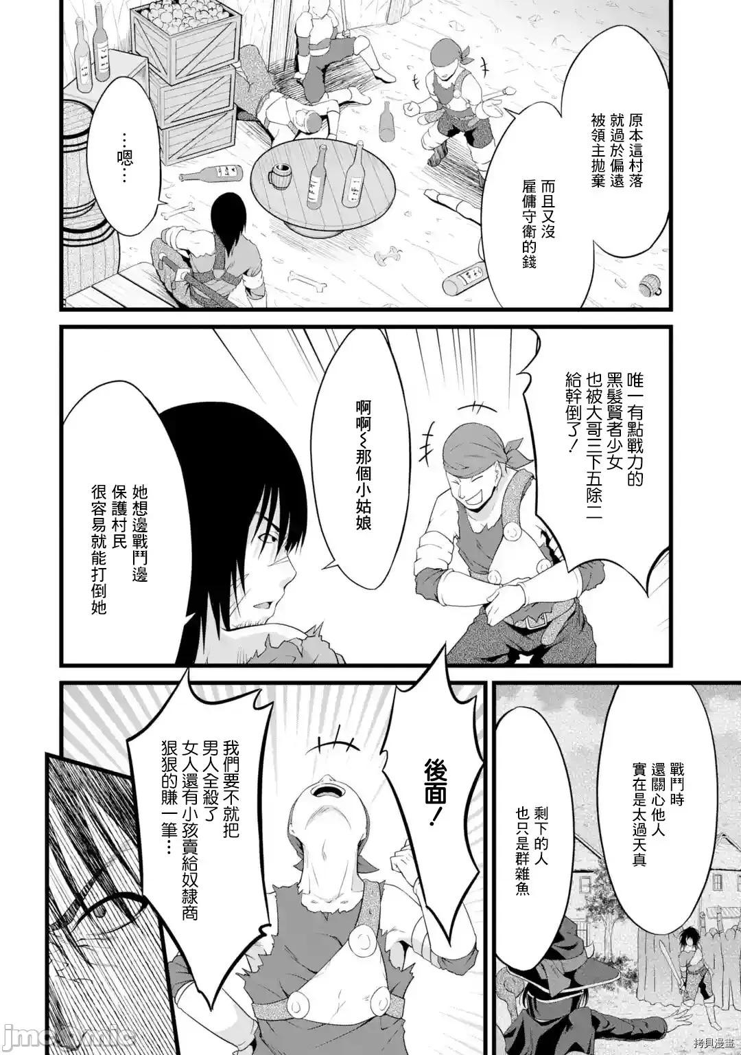 闲散农家的乱码技能 闲散农家的乱码技能015 第15话.zip 第14页