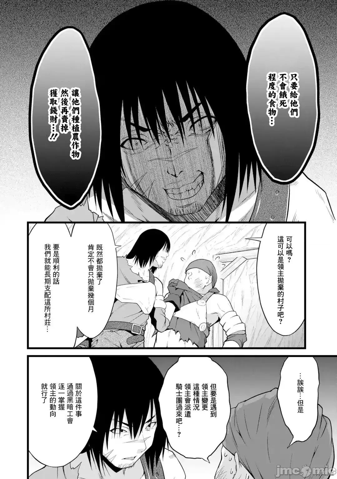 闲散农家的乱码技能 闲散农家的乱码技能015 第15话.zip 第16页