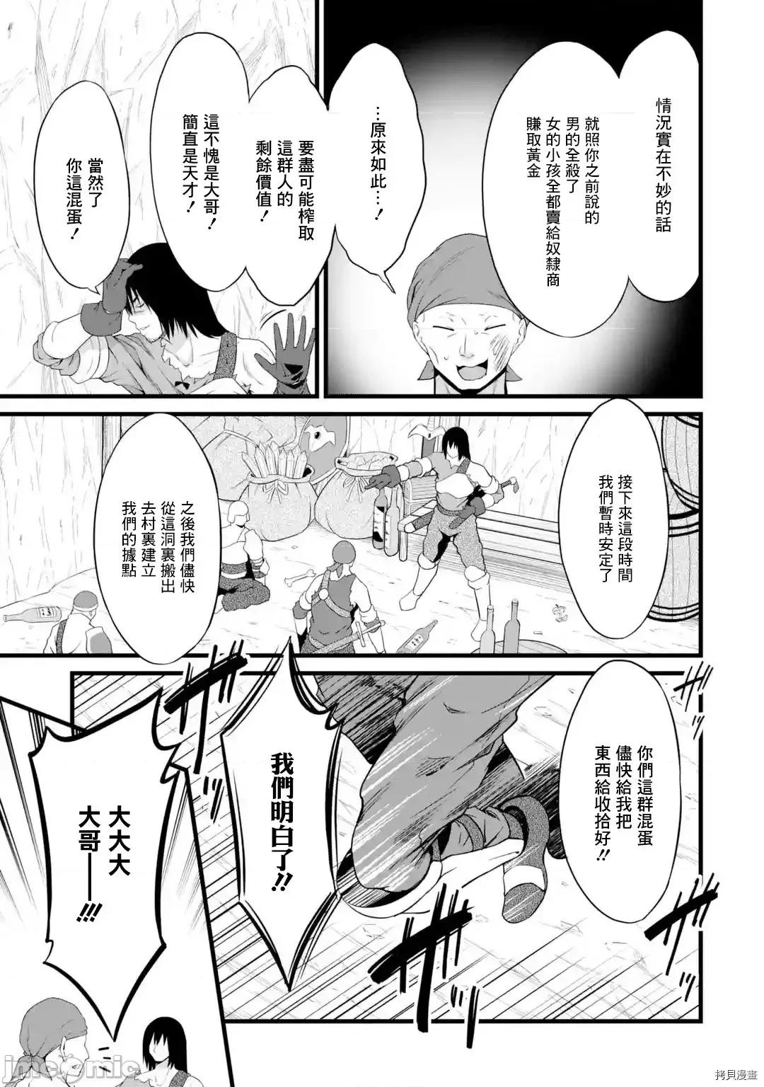 闲散农家的乱码技能 闲散农家的乱码技能015 第15话.zip 第17页