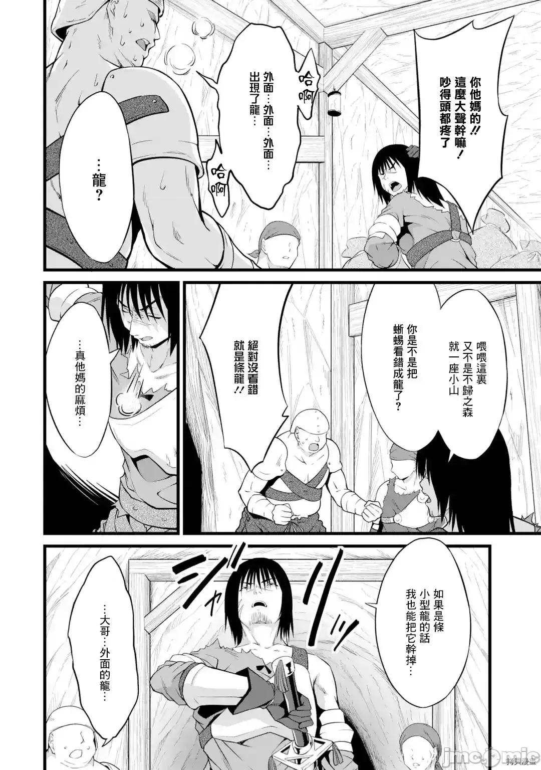 闲散农家的乱码技能 闲散农家的乱码技能015 第15话.zip 第18页