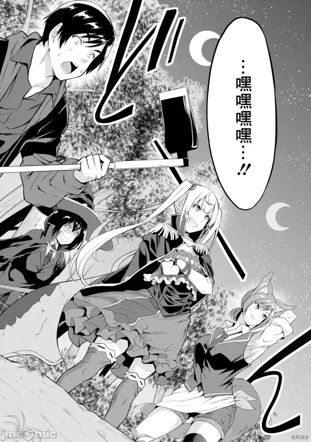闲散农家的乱码技能 闲散农家的乱码技能015 第15话.zip 第20页