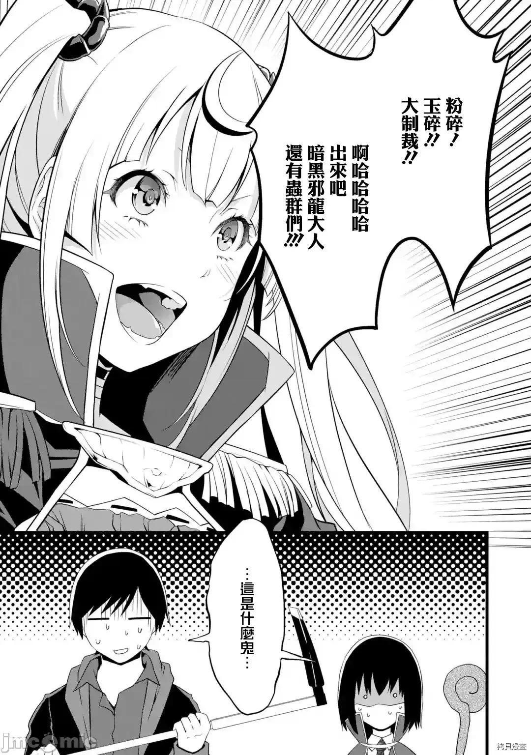 闲散农家的乱码技能 闲散农家的乱码技能015 第15话.zip 第21页