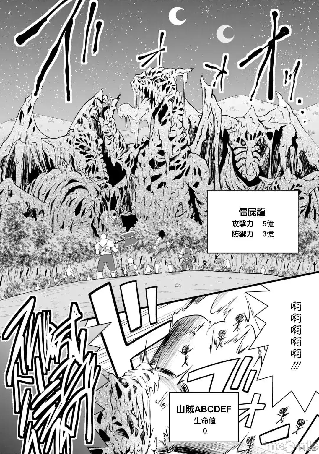 闲散农家的乱码技能 闲散农家的乱码技能015 第15话.zip 第22页