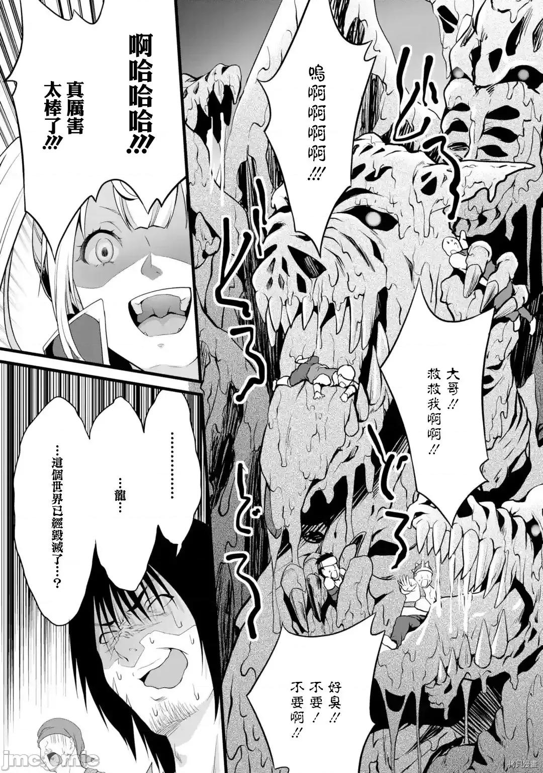 闲散农家的乱码技能 闲散农家的乱码技能015 第15话.zip 第23页