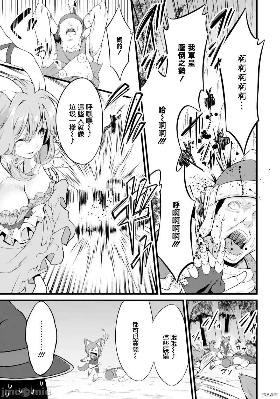闲散农家的乱码技能 闲散农家的乱码技能015 第15话.zip 第25页