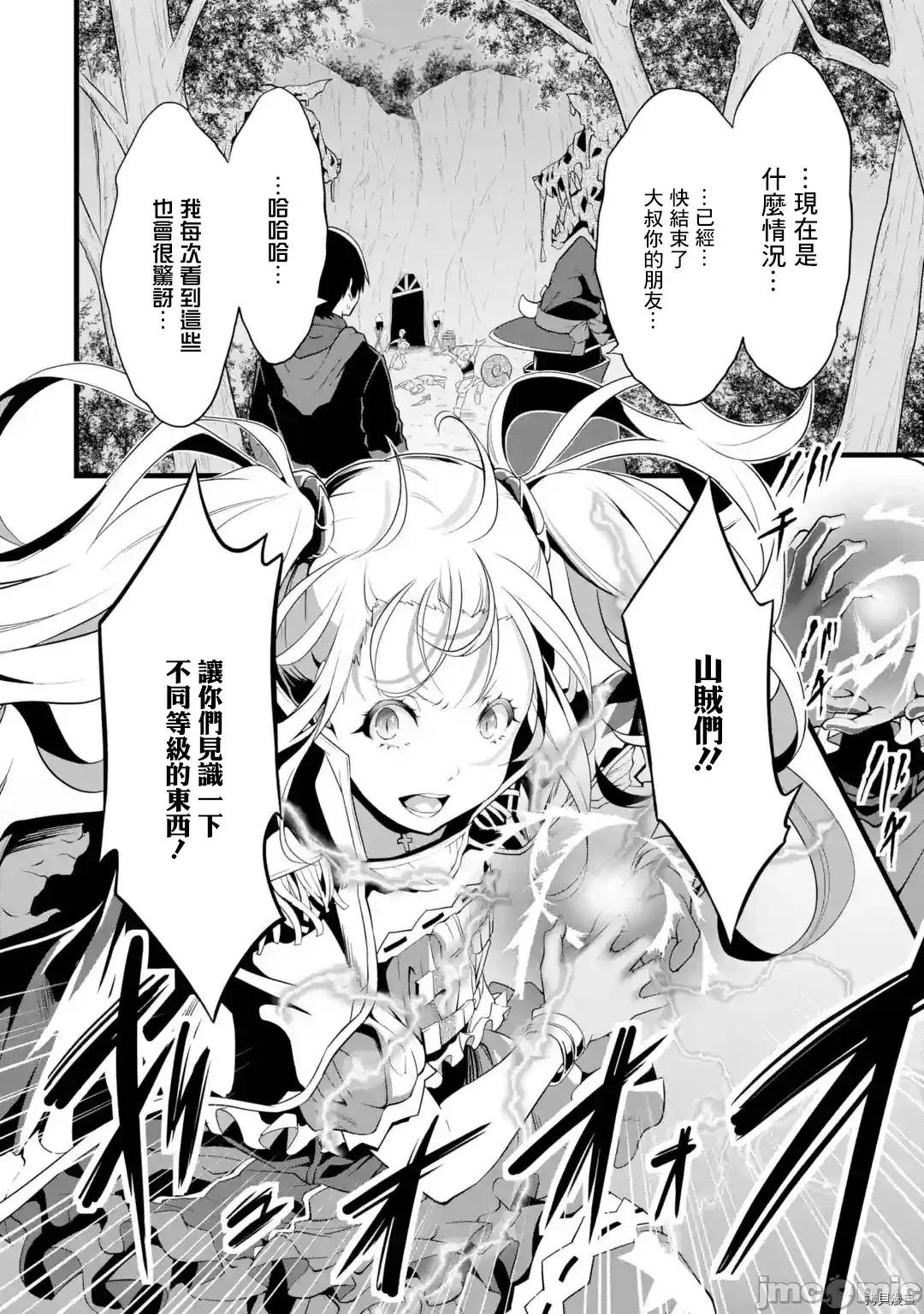 闲散农家的乱码技能 闲散农家的乱码技能015 第15话.zip 第26页