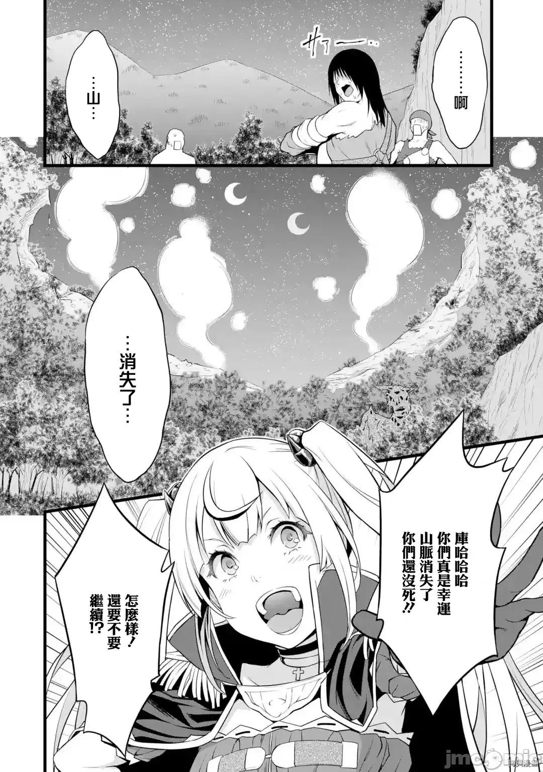 闲散农家的乱码技能 闲散农家的乱码技能015 第15话.zip 第28页