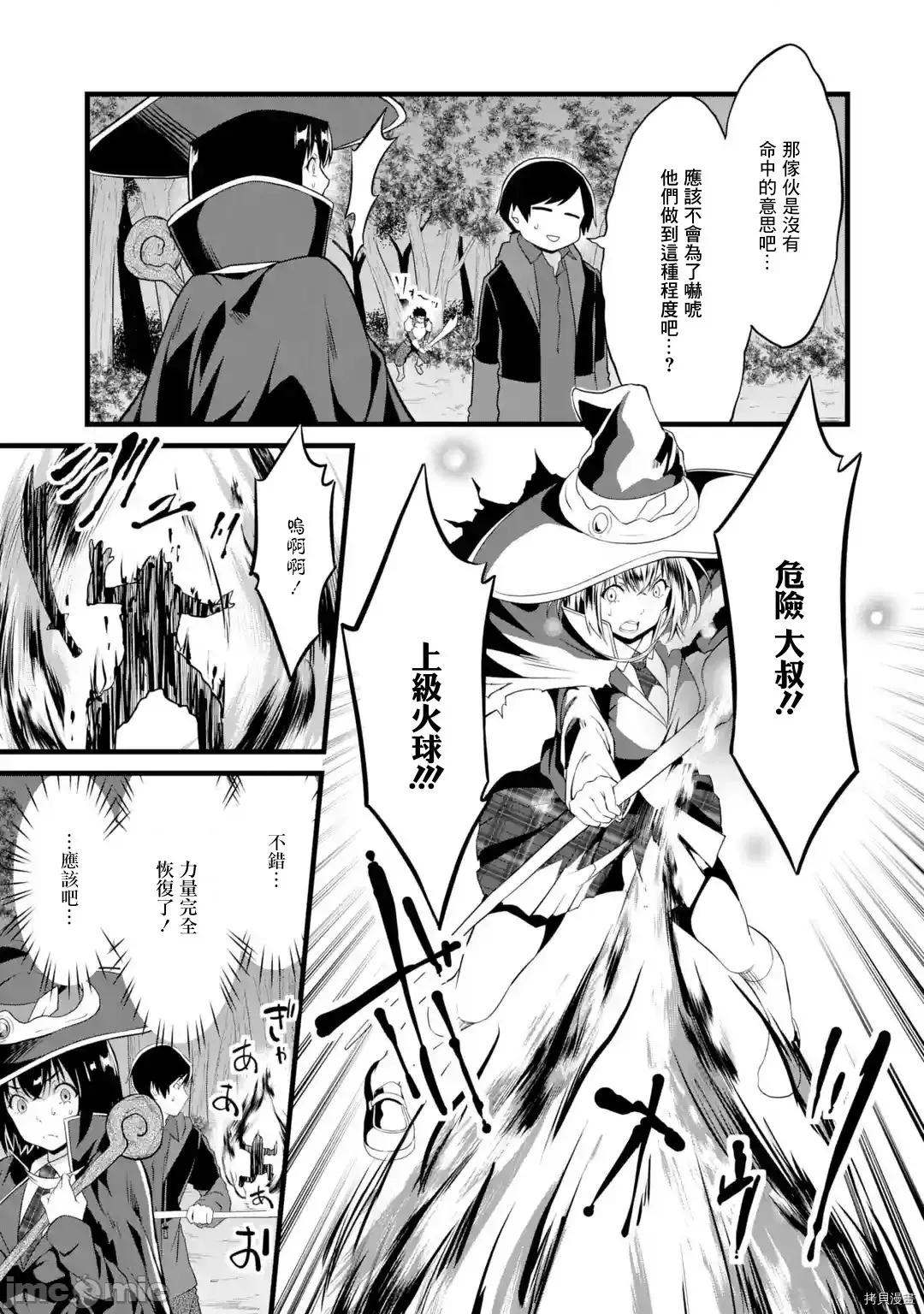 闲散农家的乱码技能 闲散农家的乱码技能015 第15话.zip 第29页