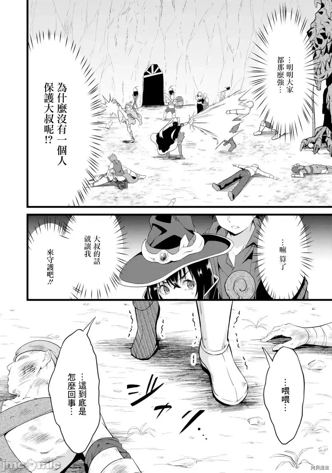 闲散农家的乱码技能 闲散农家的乱码技能015 第15话.zip 第30页