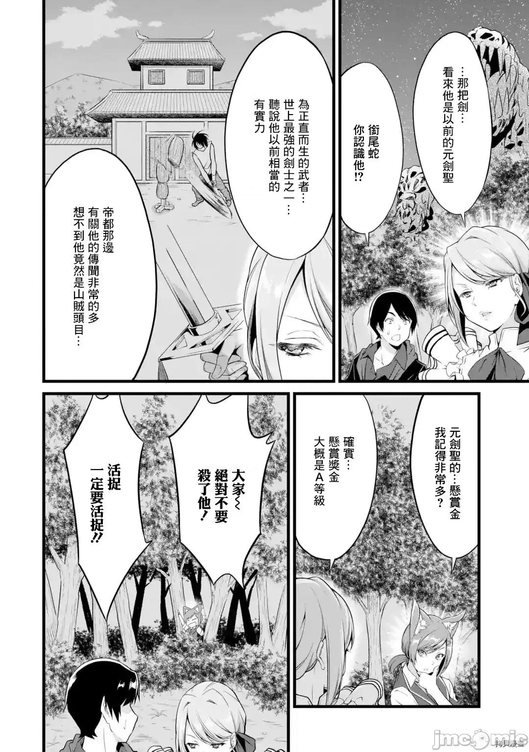 闲散农家的乱码技能 闲散农家的乱码技能015 第15话.zip 第32页