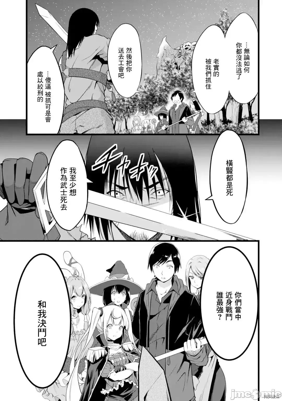闲散农家的乱码技能 闲散农家的乱码技能015 第15话.zip 第33页