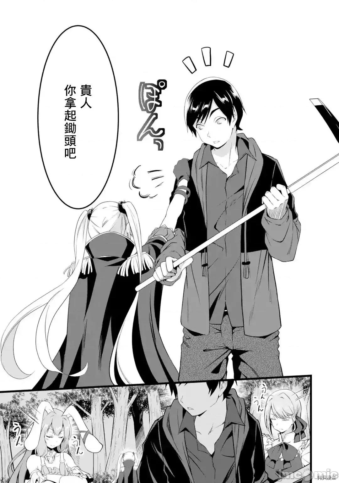 闲散农家的乱码技能 闲散农家的乱码技能015 第15话.zip 第35页