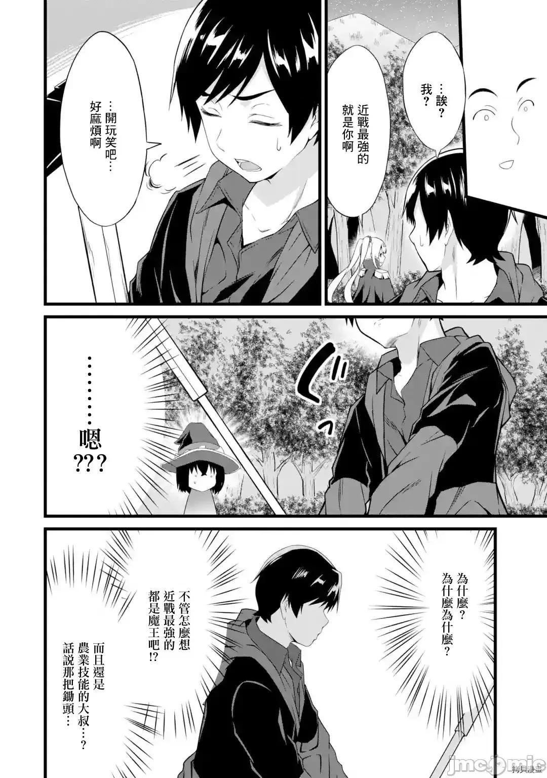 闲散农家的乱码技能 闲散农家的乱码技能015 第15话.zip 第36页