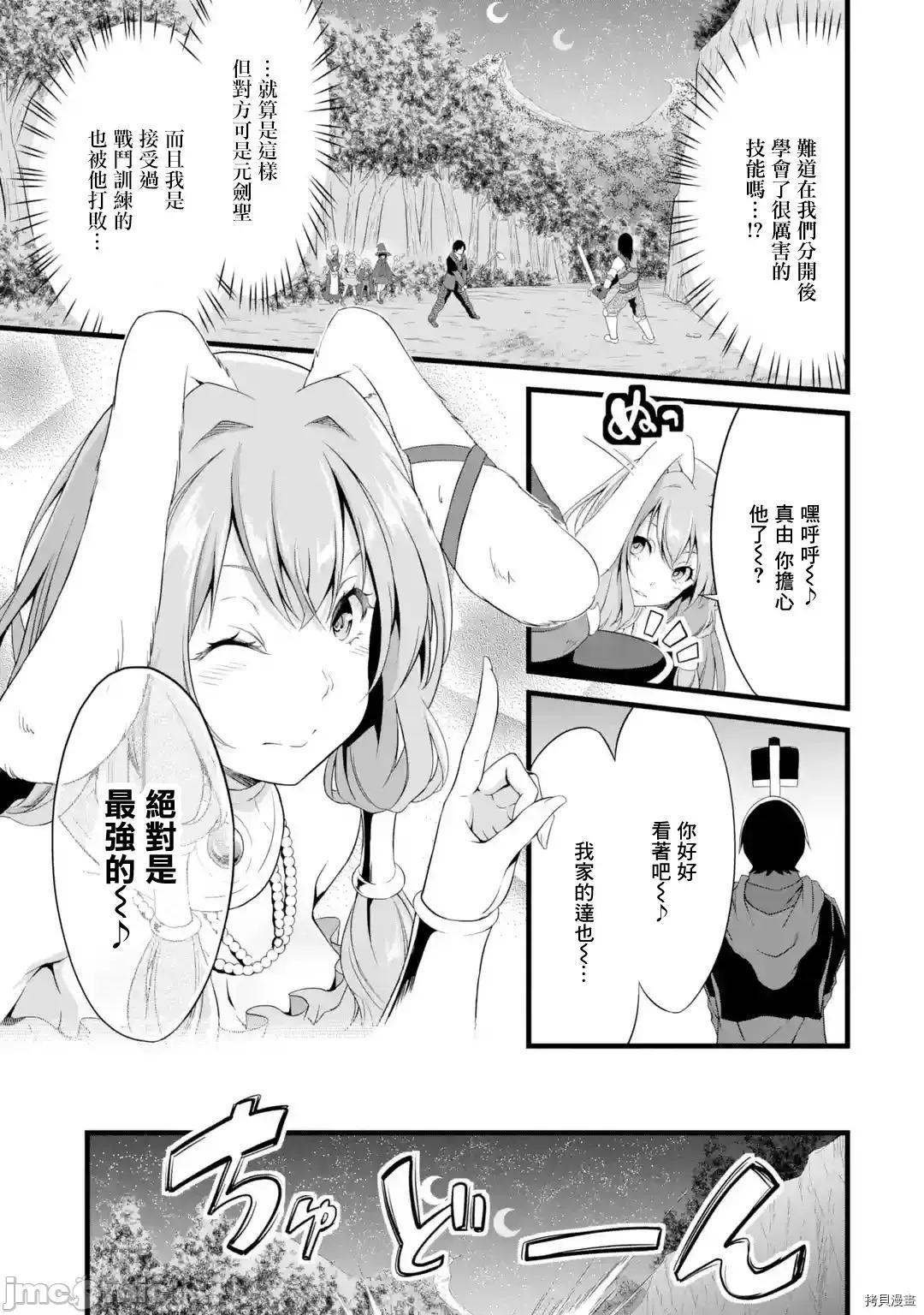 闲散农家的乱码技能 闲散农家的乱码技能015 第15话.zip 第37页