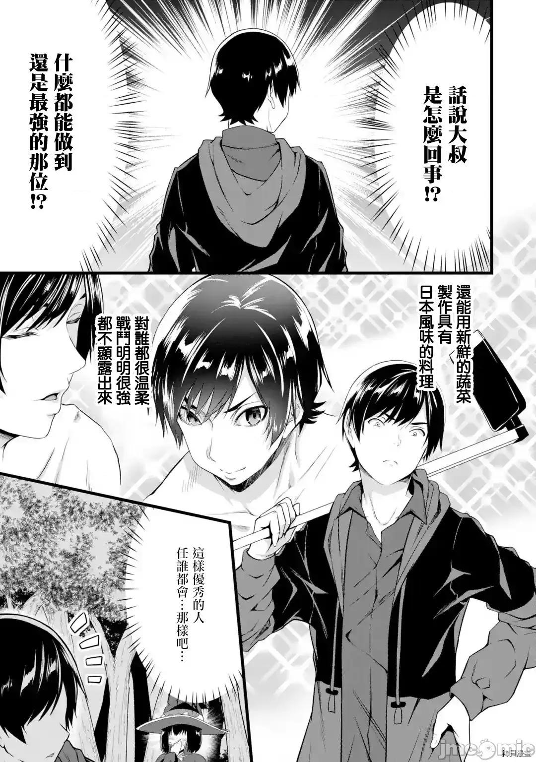 闲散农家的乱码技能 闲散农家的乱码技能015 第15话.zip 第39页