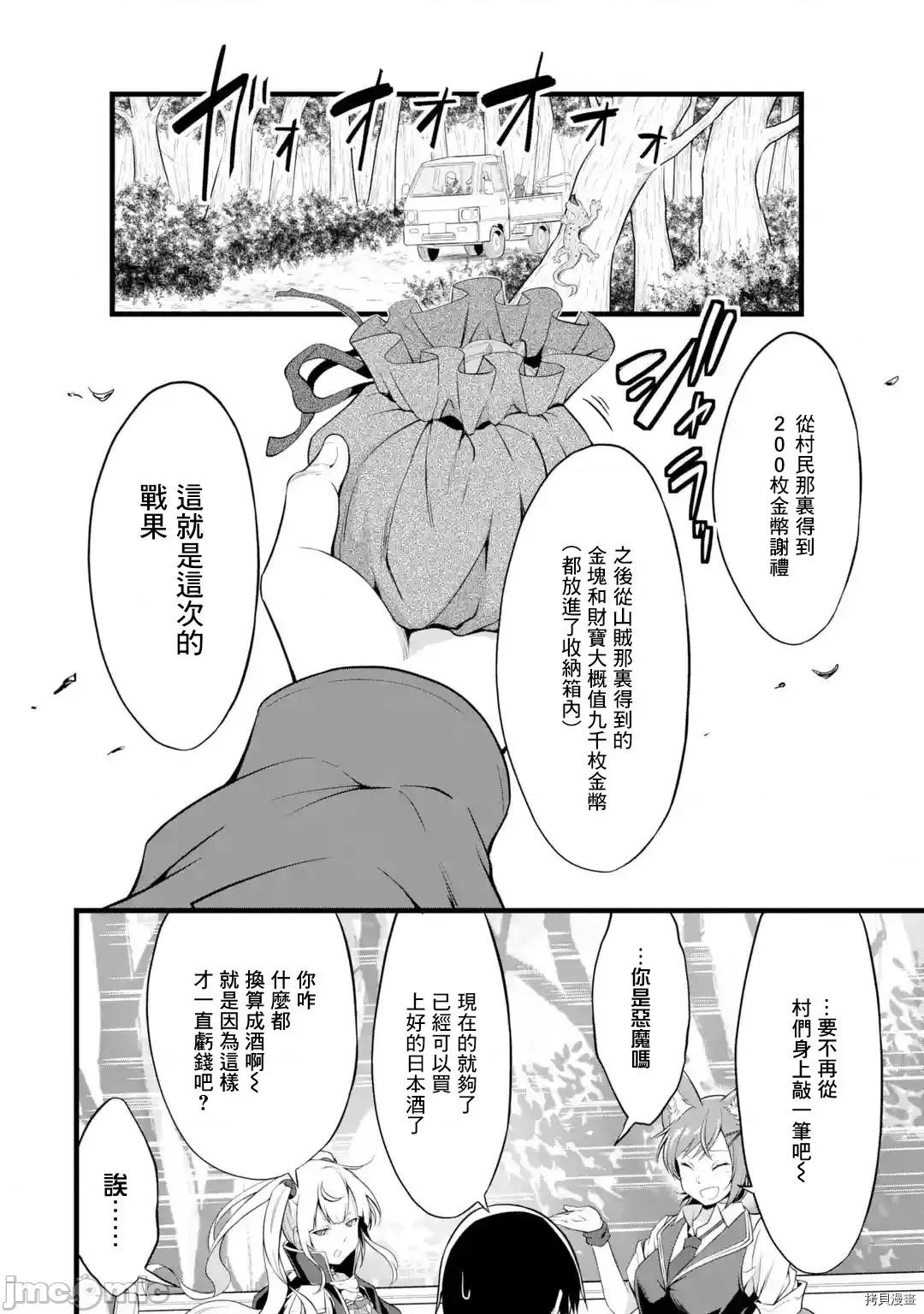 闲散农家的乱码技能 闲散农家的乱码技能015 第15话.zip 第42页