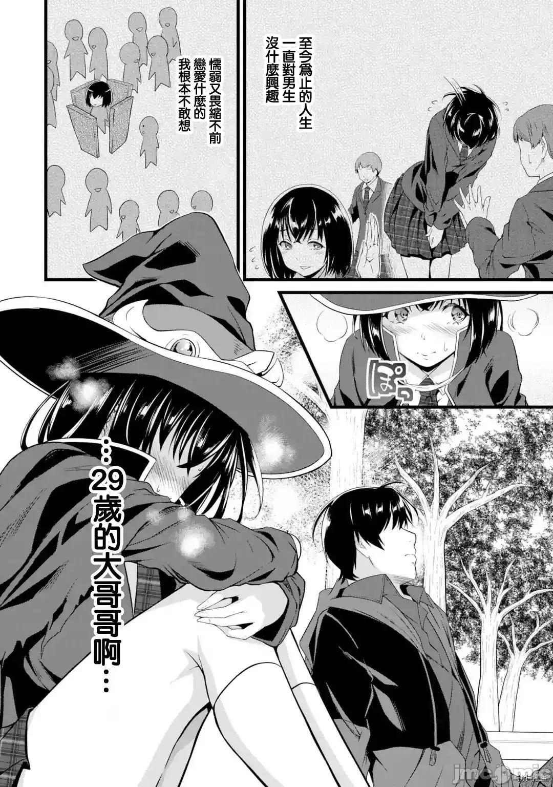 闲散农家的乱码技能 闲散农家的乱码技能015 第15话.zip 第44页