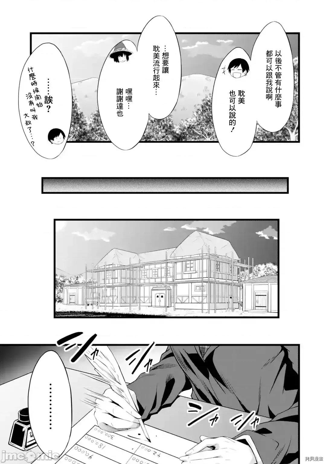 闲散农家的乱码技能 闲散农家的乱码技能015 第15话.zip 第45页