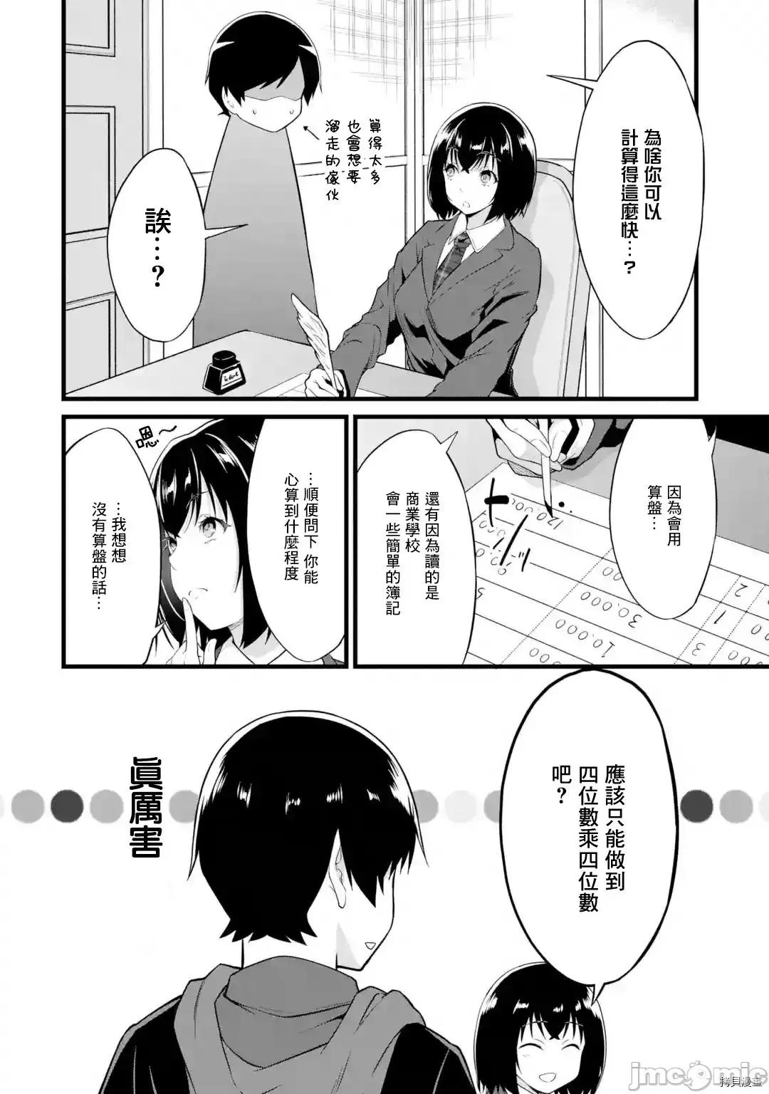 闲散农家的乱码技能 闲散农家的乱码技能015 第15话.zip 第46页