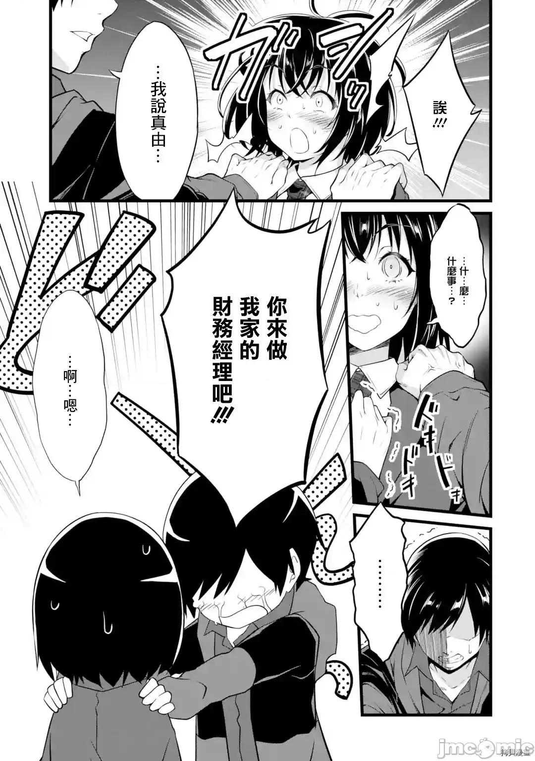 闲散农家的乱码技能 闲散农家的乱码技能015 第15话.zip 第47页