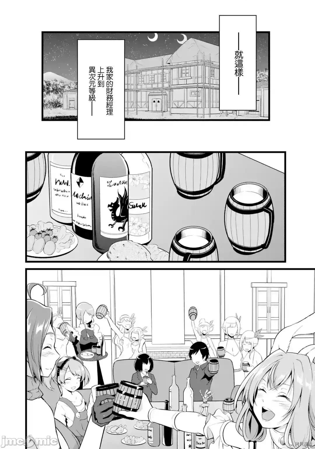 闲散农家的乱码技能 闲散农家的乱码技能015 第15话.zip 第48页