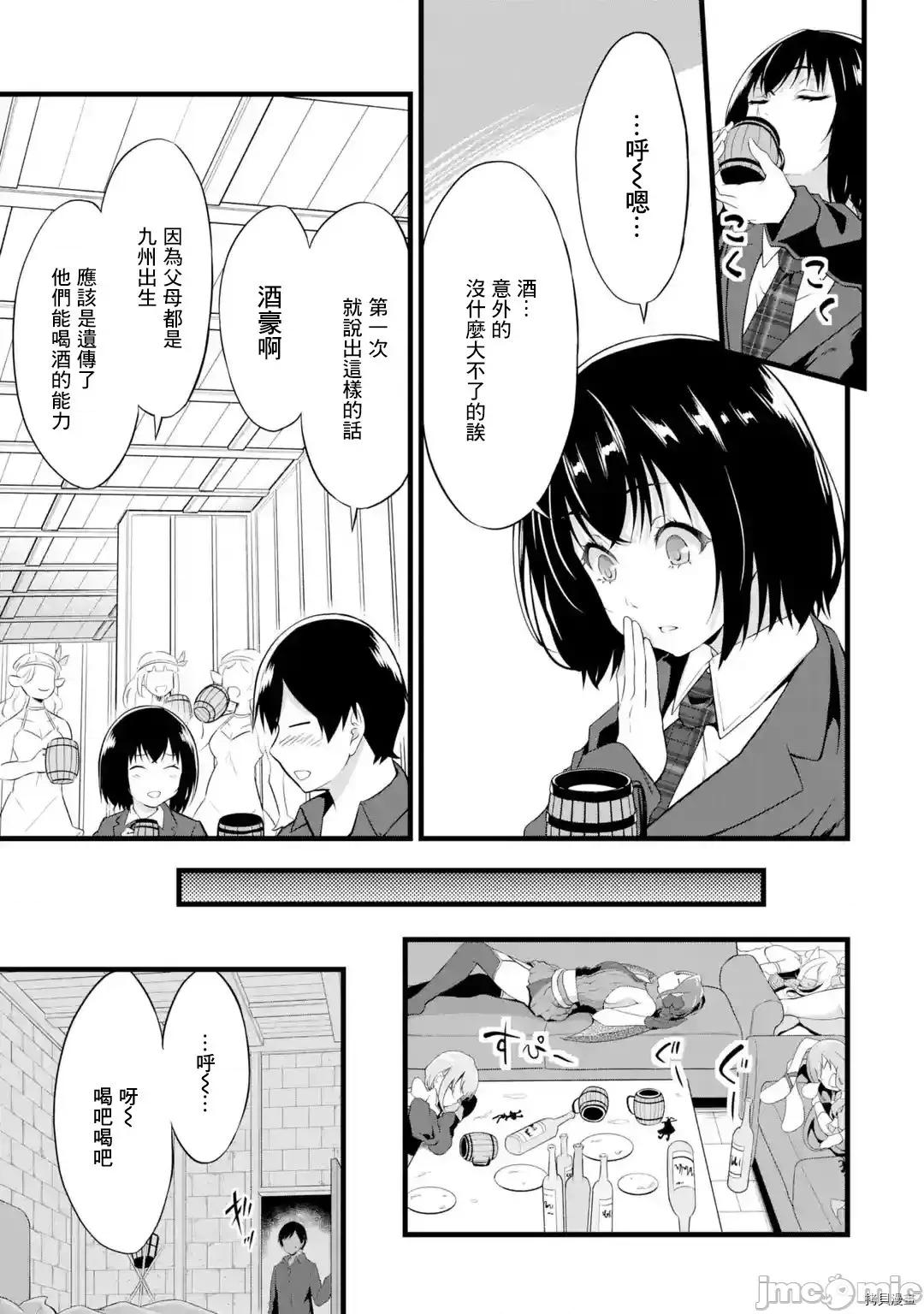 闲散农家的乱码技能 闲散农家的乱码技能015 第15话.zip 第49页