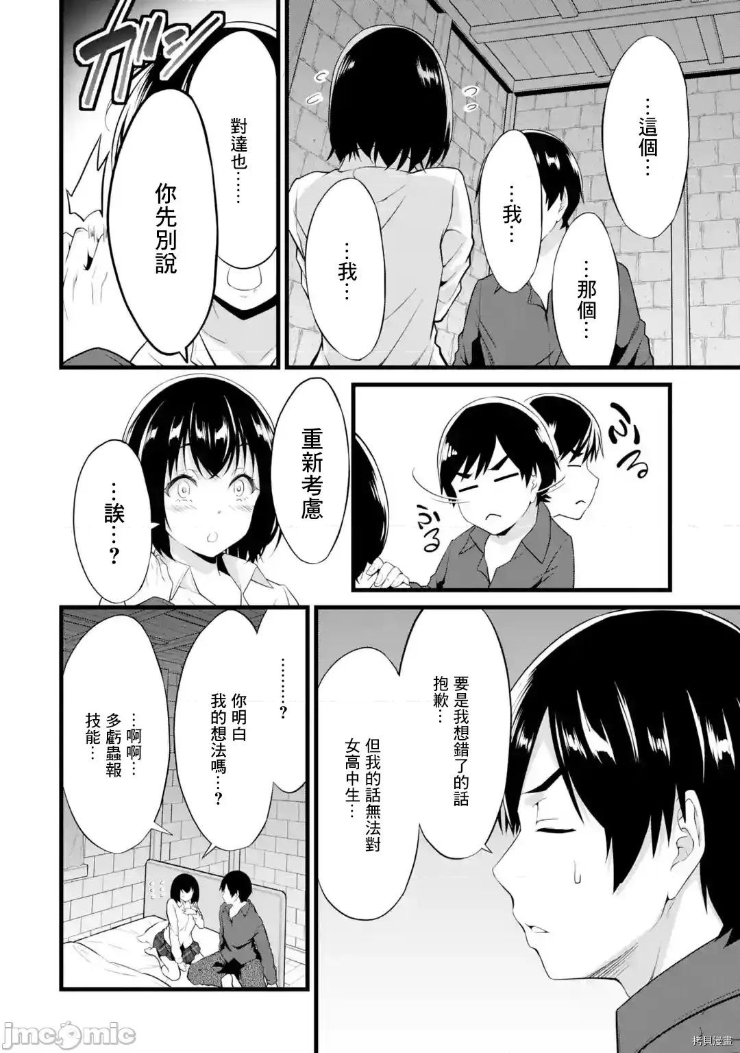 闲散农家的乱码技能 闲散农家的乱码技能015 第15话.zip 第52页
