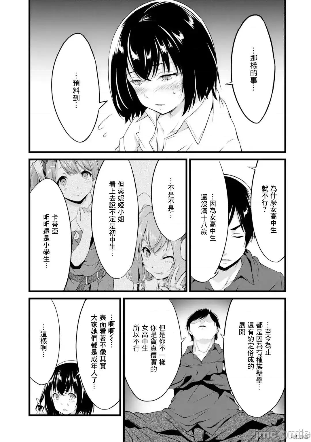 闲散农家的乱码技能 闲散农家的乱码技能015 第15话.zip 第53页