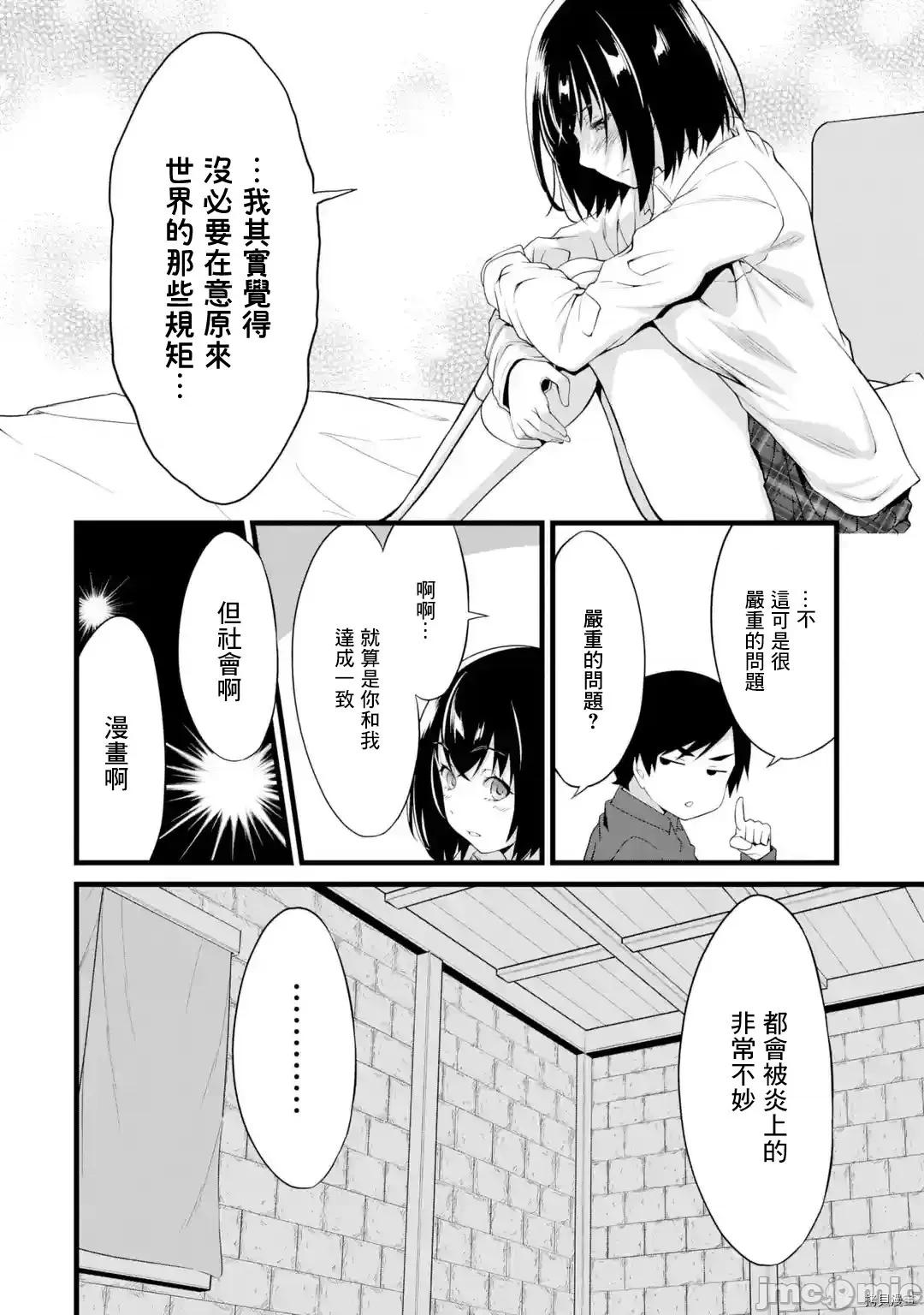 闲散农家的乱码技能 闲散农家的乱码技能015 第15话.zip 第54页