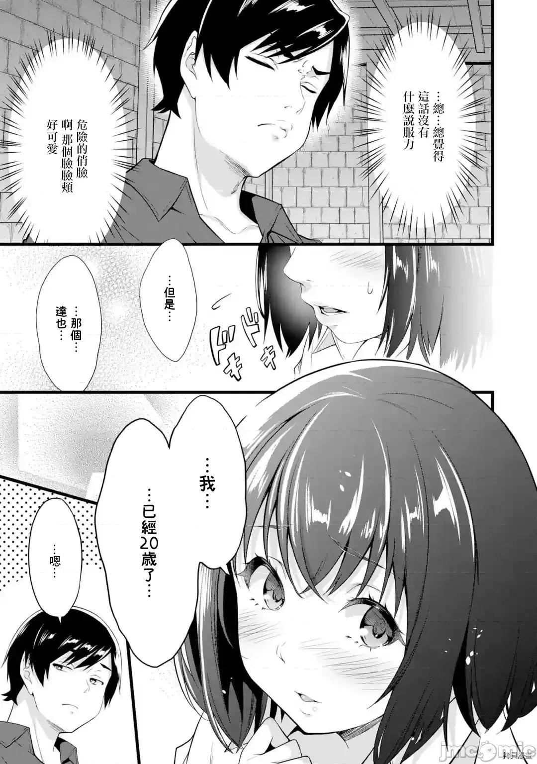 闲散农家的乱码技能 闲散农家的乱码技能015 第15话.zip 第55页