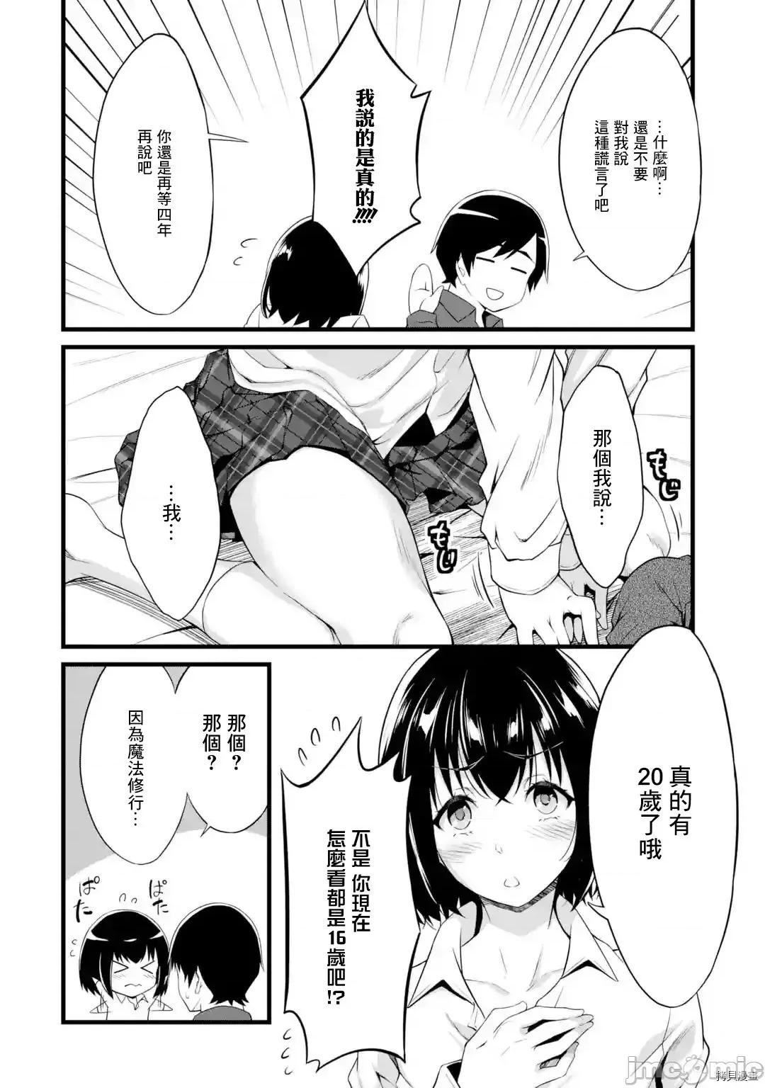 闲散农家的乱码技能 闲散农家的乱码技能015 第15话.zip 第56页
