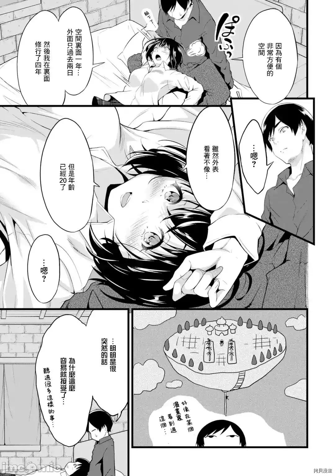 闲散农家的乱码技能 闲散农家的乱码技能015 第15话.zip 第57页