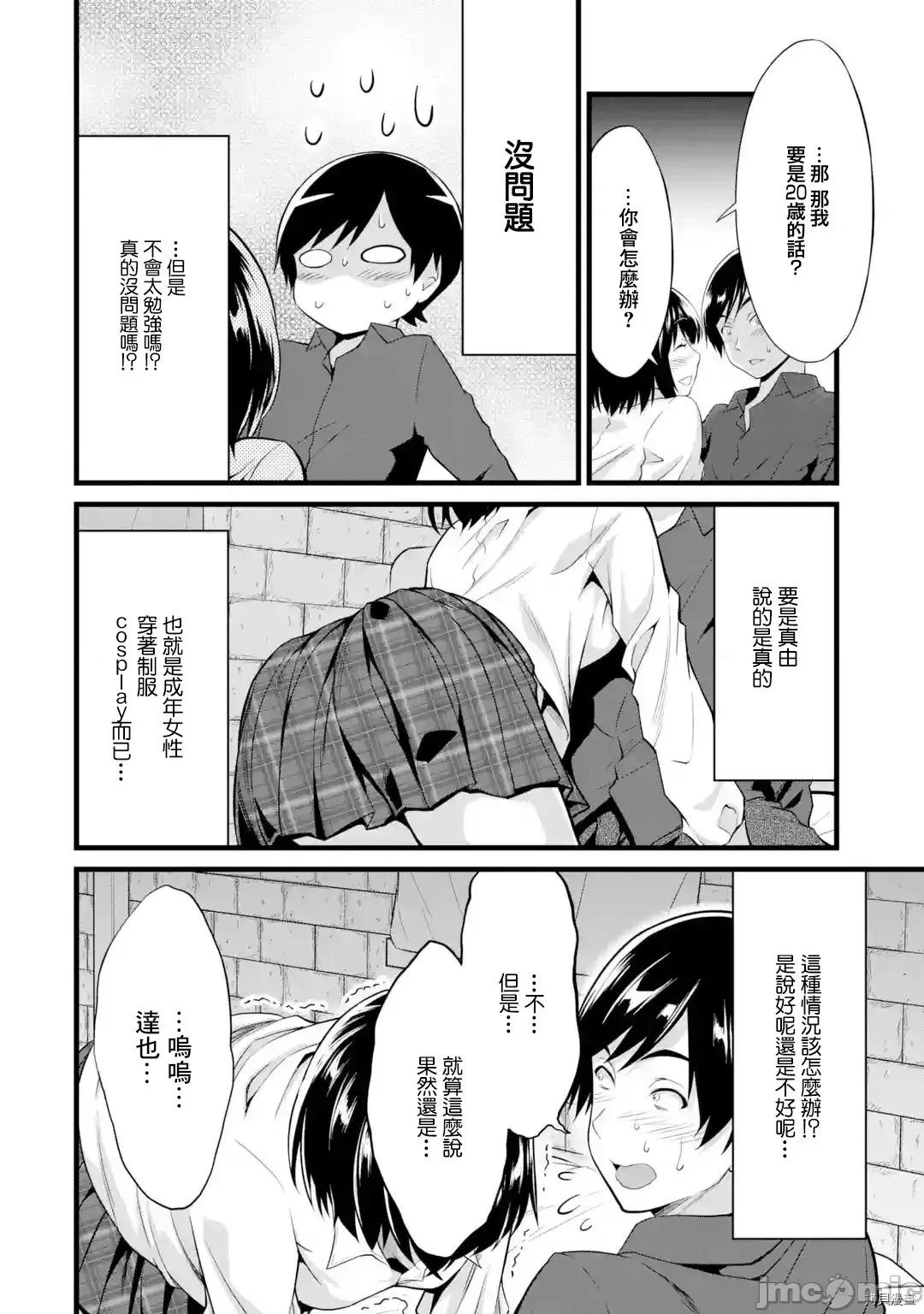 闲散农家的乱码技能 闲散农家的乱码技能015 第15话.zip 第58页