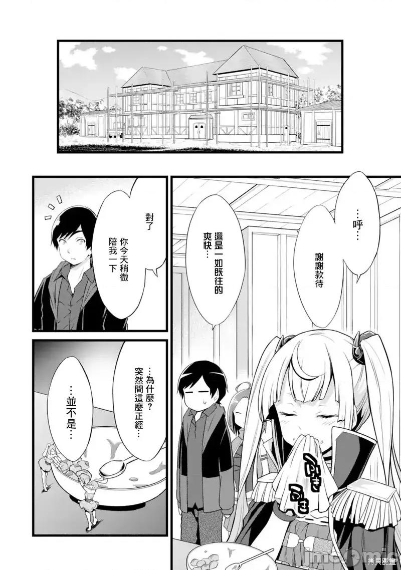 闲散农家的乱码技能 闲散农家的乱码技能016 第16话.zip 第2页