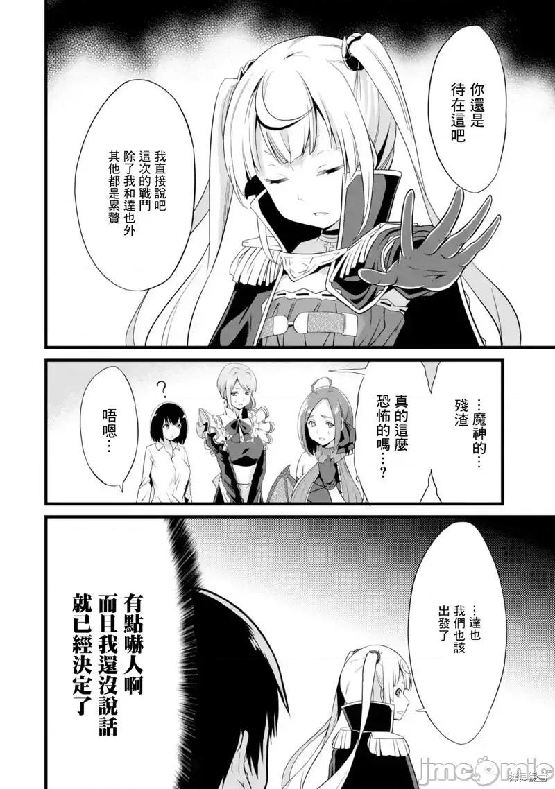 闲散农家的乱码技能 闲散农家的乱码技能016 第16话.zip 第4页