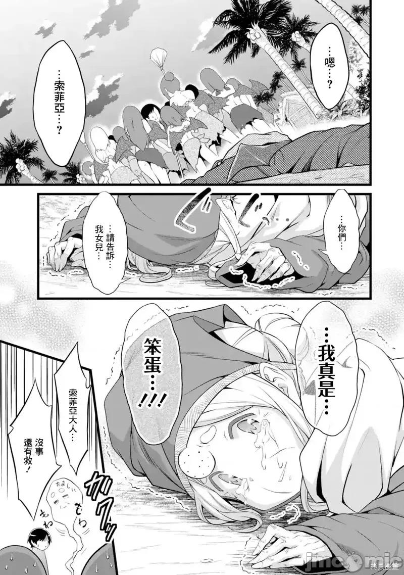 闲散农家的乱码技能 闲散农家的乱码技能016 第16话.zip 第27页