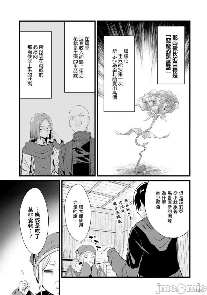 闲散农家的乱码技能 闲散农家的乱码技能016 第16话.zip 第29页