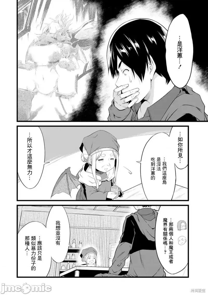 闲散农家的乱码技能 闲散农家的乱码技能016 第16话.zip 第30页