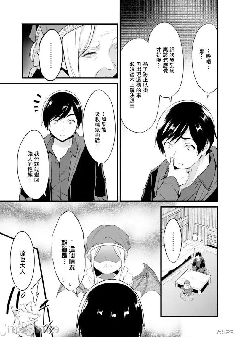 闲散农家的乱码技能 闲散农家的乱码技能016 第16话.zip 第31页