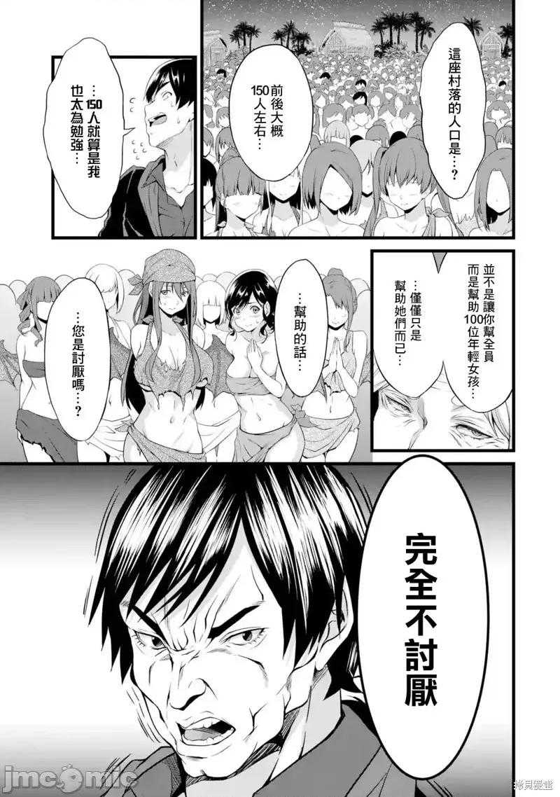 闲散农家的乱码技能 闲散农家的乱码技能016 第16话.zip 第33页