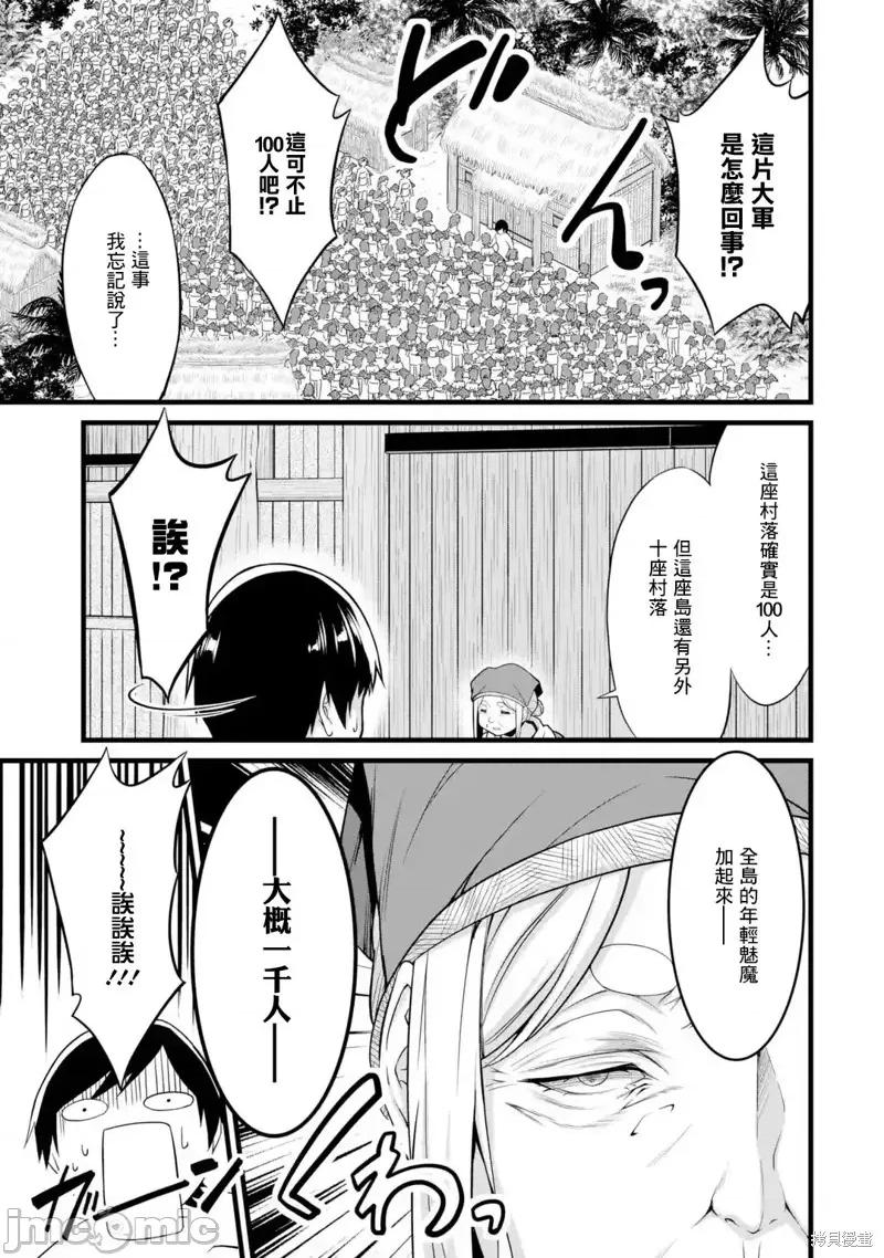 闲散农家的乱码技能 闲散农家的乱码技能016 第16话.zip 第39页